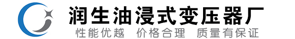 镇康油浸式变压器-镇康变压器厂-镇康变压器生产厂家